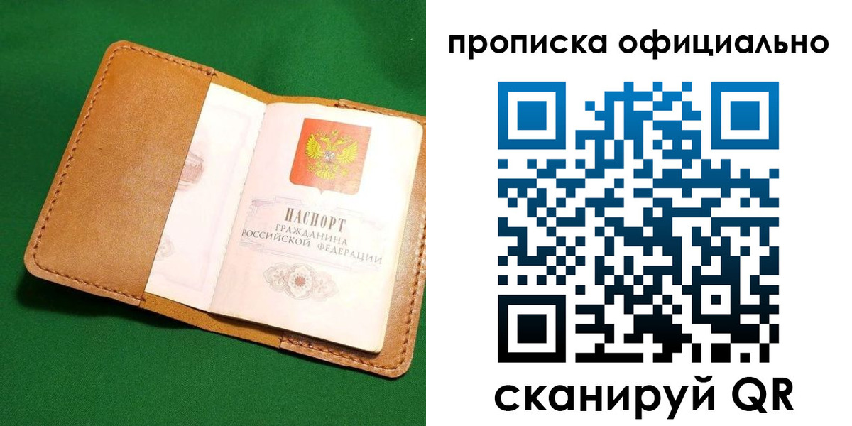 прописка в Лисках