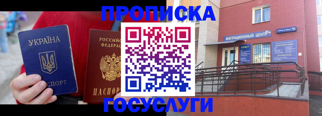 временная регистрация в Лисках